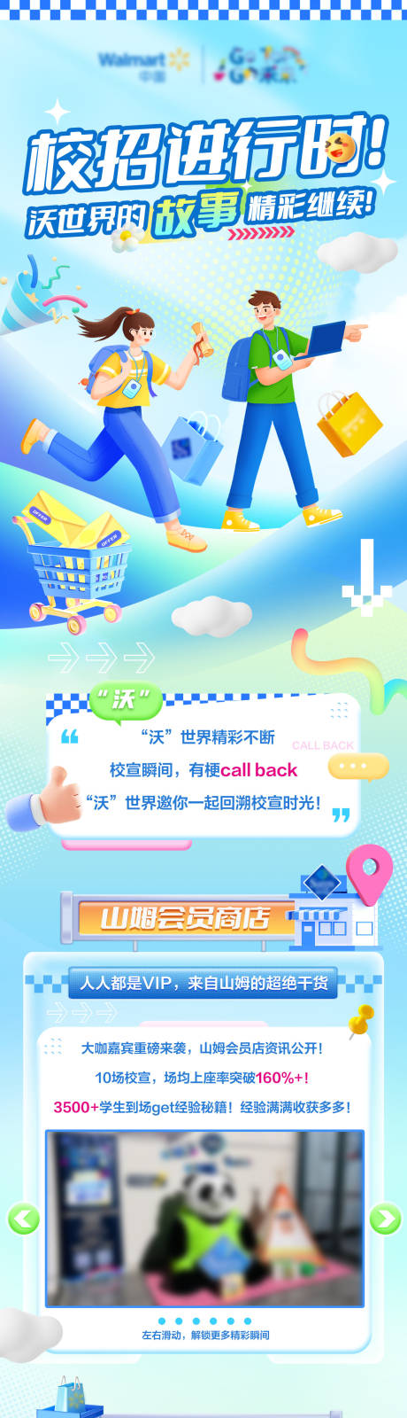 源文件下载【沃尔玛招聘长图】编号：93720030655571370