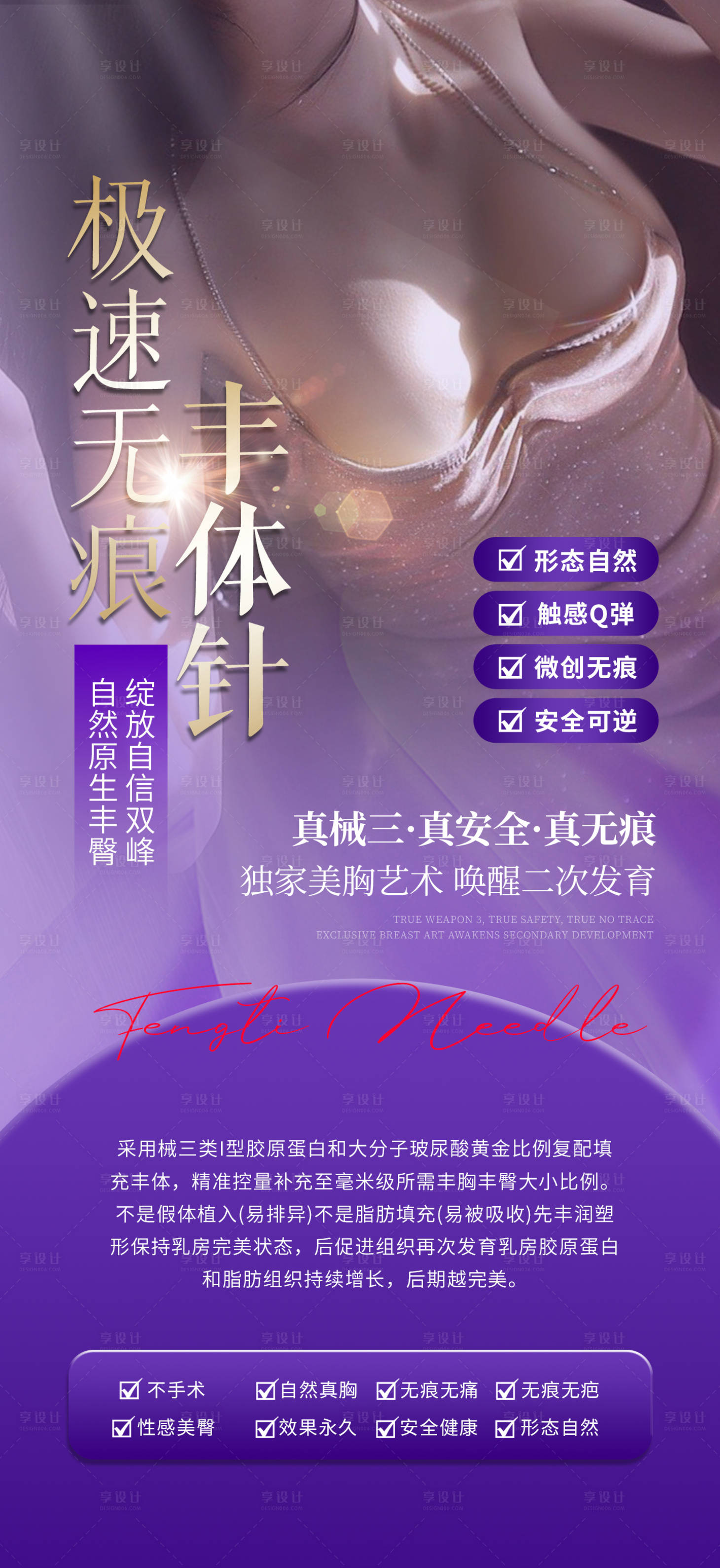 源文件下载【享设计】搜索编号：20060031044241397【医美项目海报 】