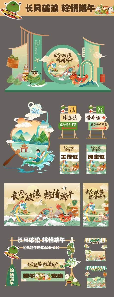 源文件下载【新中式国潮端午节日活动物料美陈】编号：80540030855881335