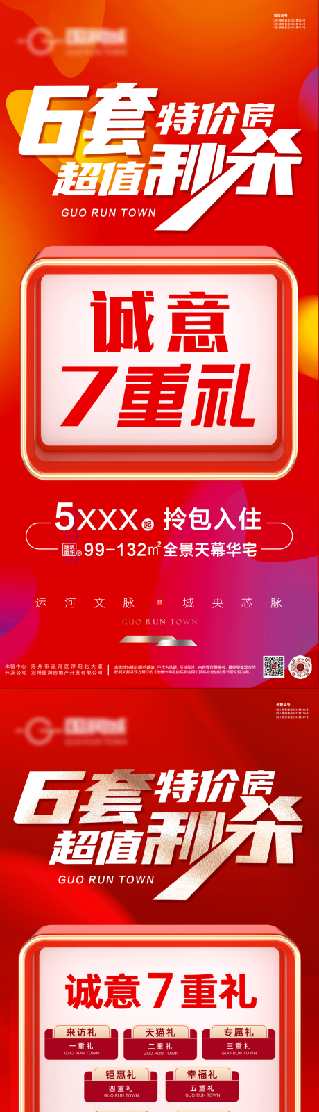 源文件下载【地产海报】编号：42030030594278231
