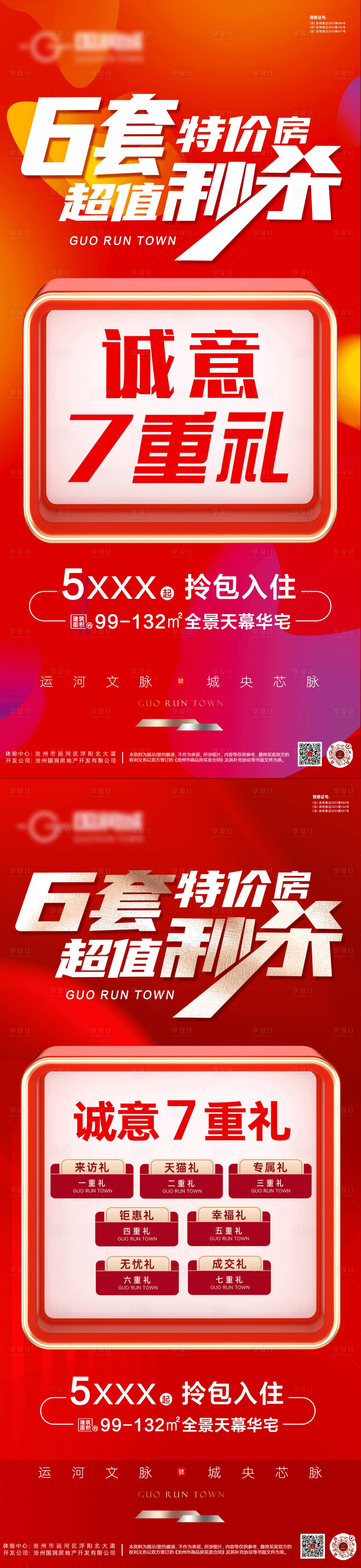 源文件下载【享设计】搜索编号：42030030594278231【地产海报】