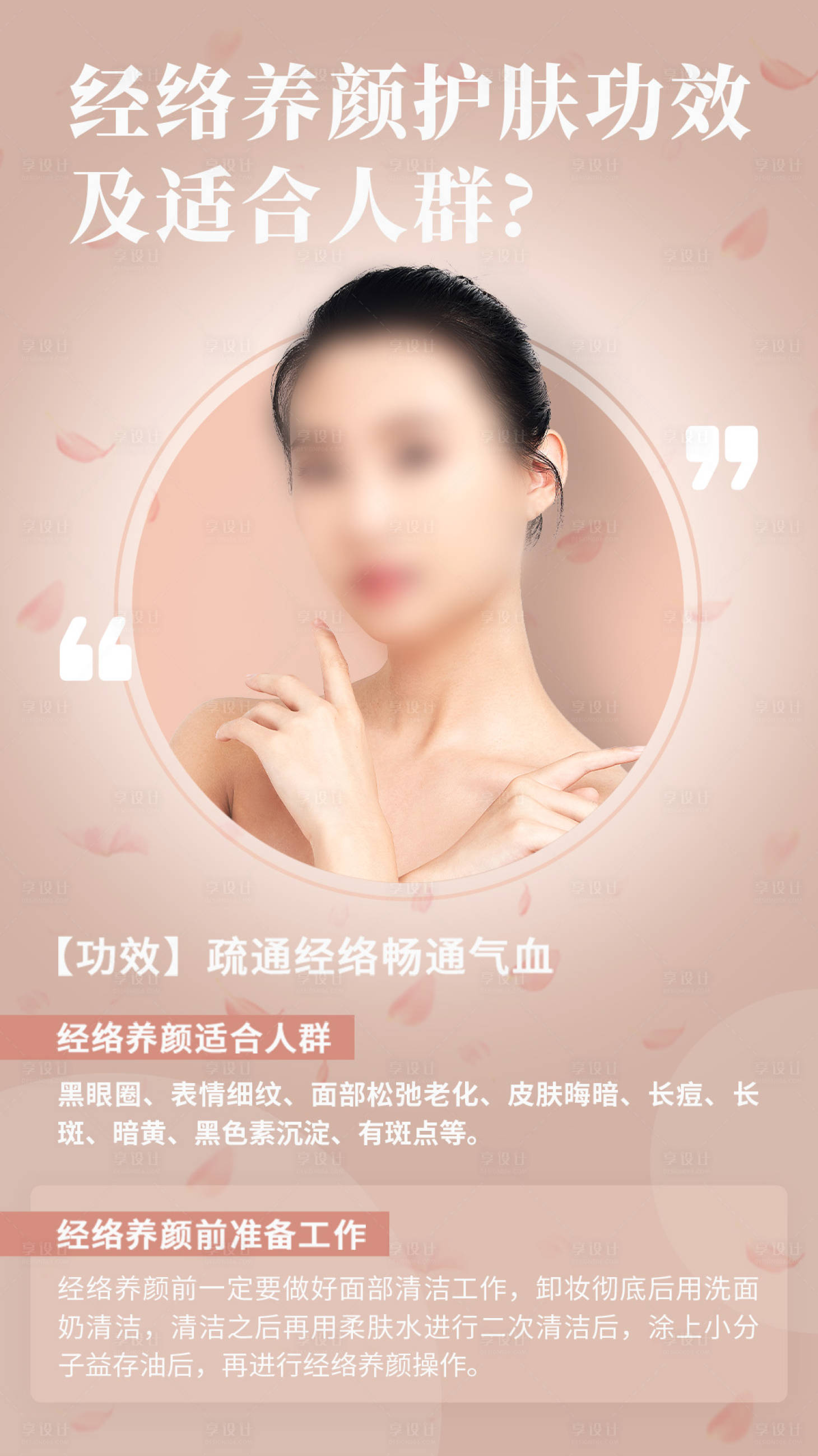 源文件下載【享設計】搜索編號：10110031068699476【護膚海報】