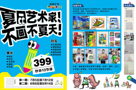 源文件下载【享设计】搜索编号：16480031048144333【夏日艺术家】