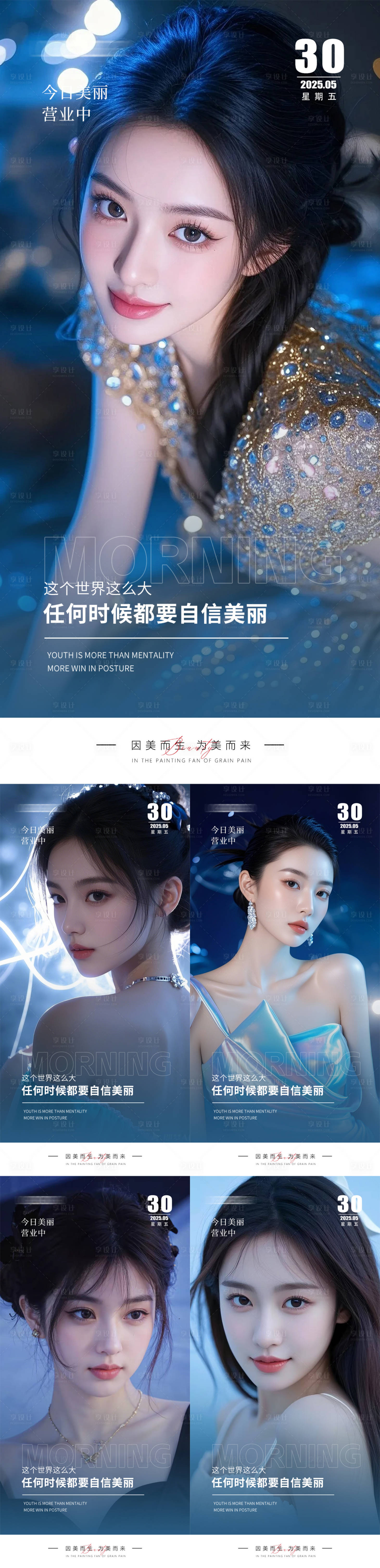 源文件下載【享設計】搜索編號：39990031023793249【醫美早安人物海報】