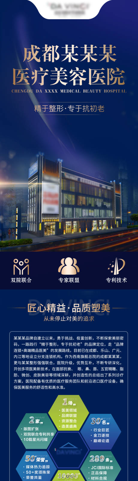 源文件下载【医院品牌长图蓝金海报】编号：22990031092359390