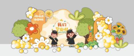 源文件下載【兒童森林動物畢業美陳】編號：69200030825574249