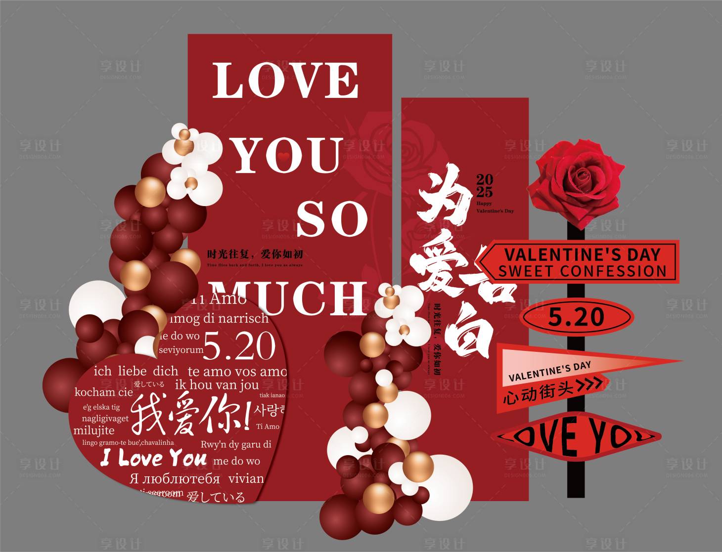 源文件下載【享設計】搜索編號：19250030885602082【紅色情人節520告白活動堆頭美陳】