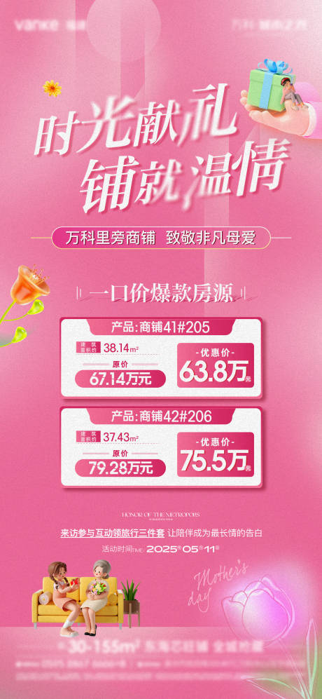 源文件下载【母亲节特价房单页】编号：96490030648243220