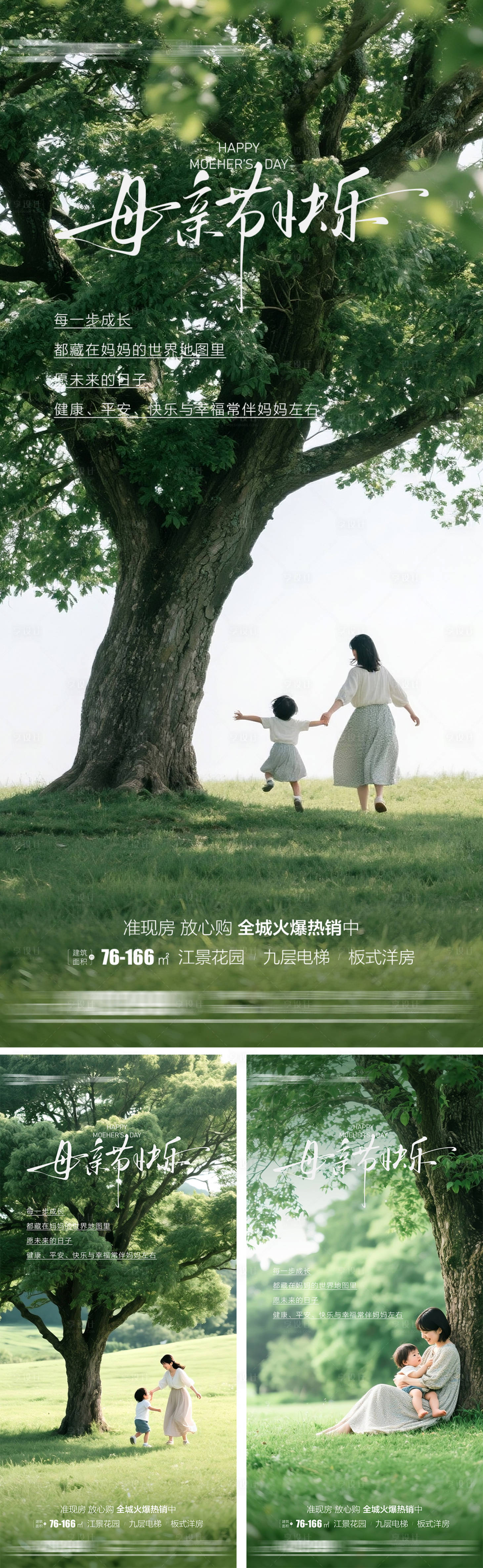 源文件下载【地产母亲节系列海报】编号：46810030671185278