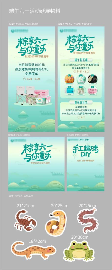源文件下載【端午六一活動展架】編號：25280031002756156