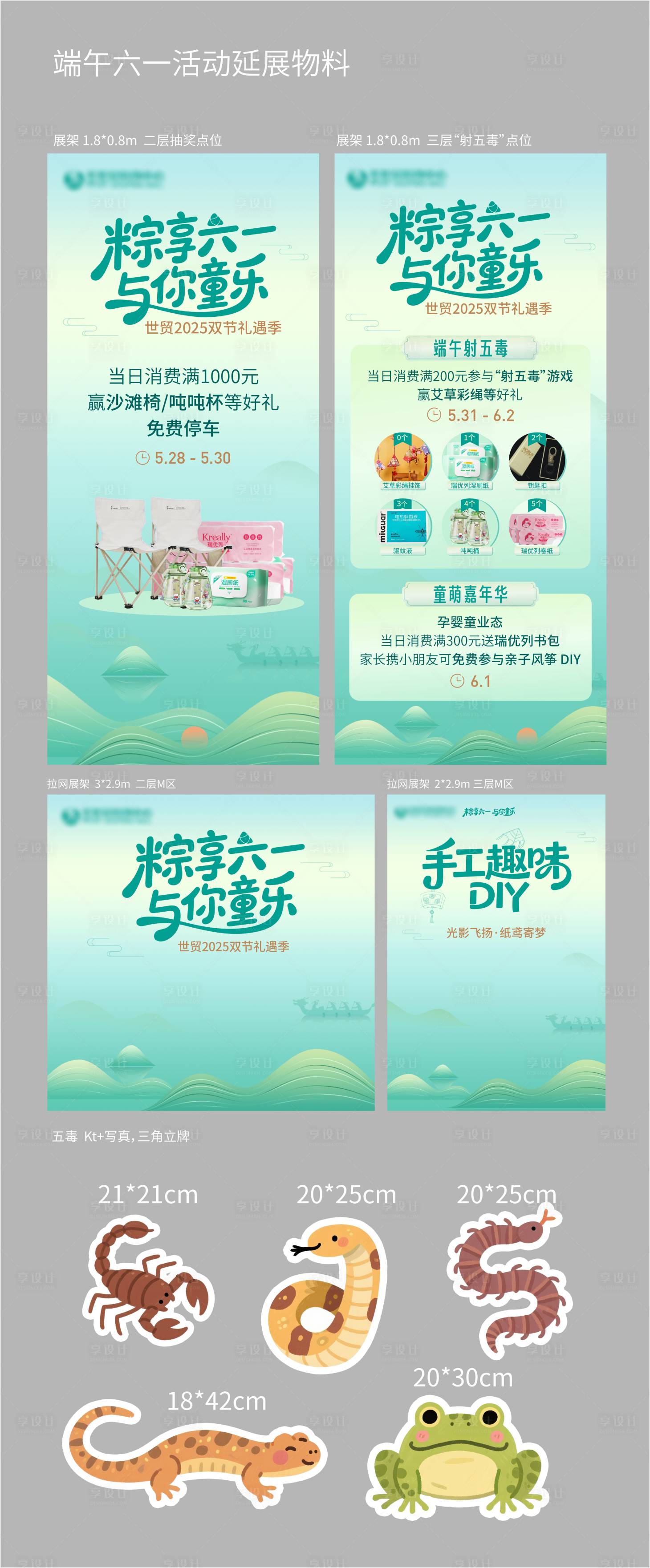 源文件下載【端午六一活動展架】編號：25280031002756156