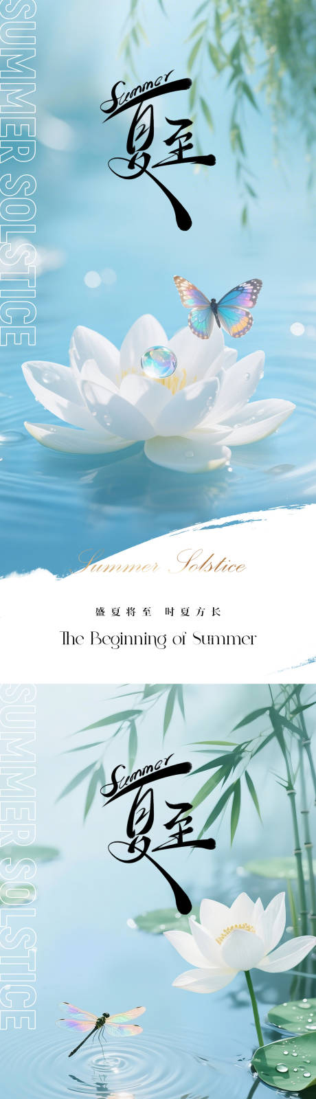源文件下载【享设计】搜索编号：50930031022355998【夏至节气系列海报】
