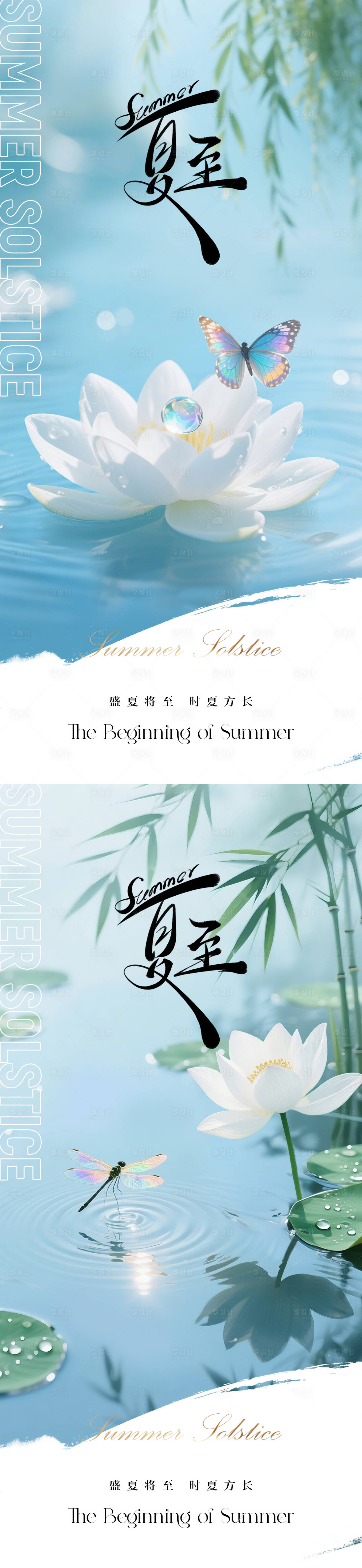 源文件下載【享設計】搜索編號：50930031022355998【夏至節氣系列海報】