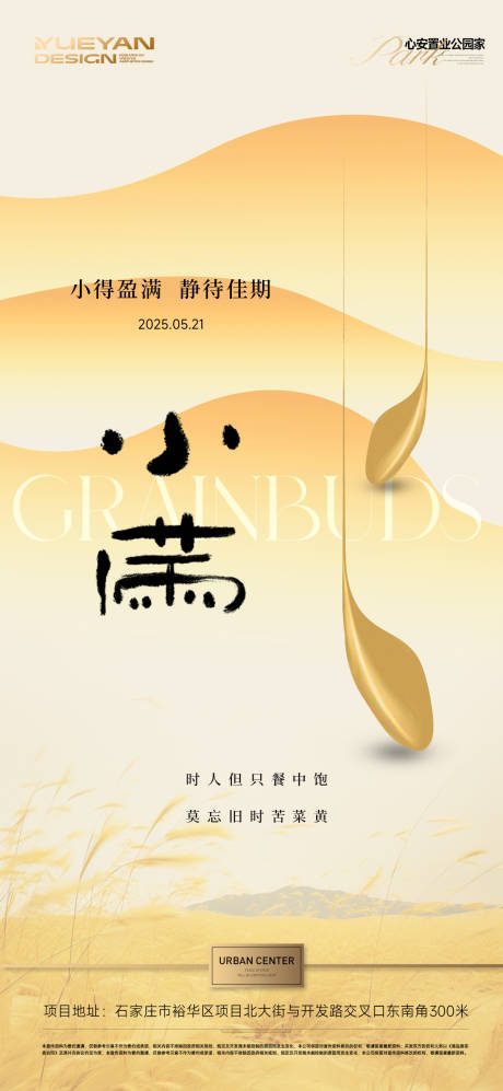源文件下载【地产小满节气海报】编号：78370030694564448