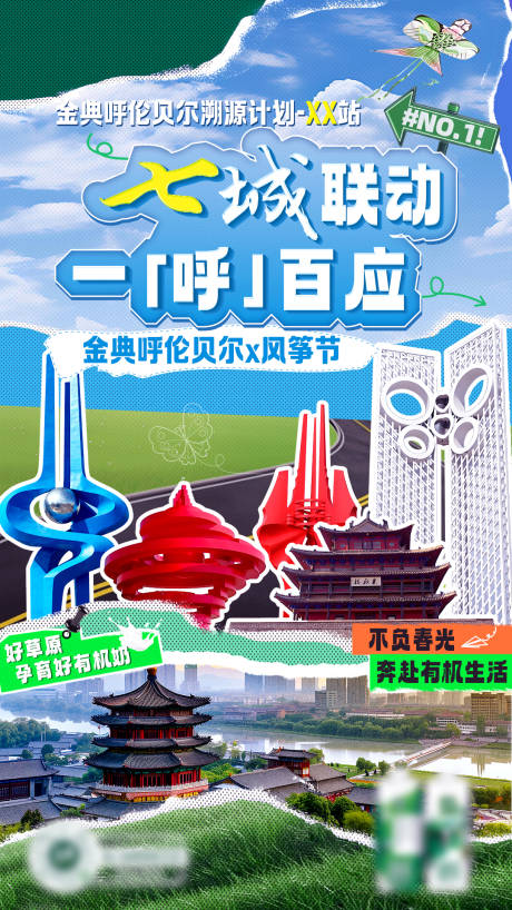 源文件下载【享设计】搜索编号：82710030978539701【城市联动海报】