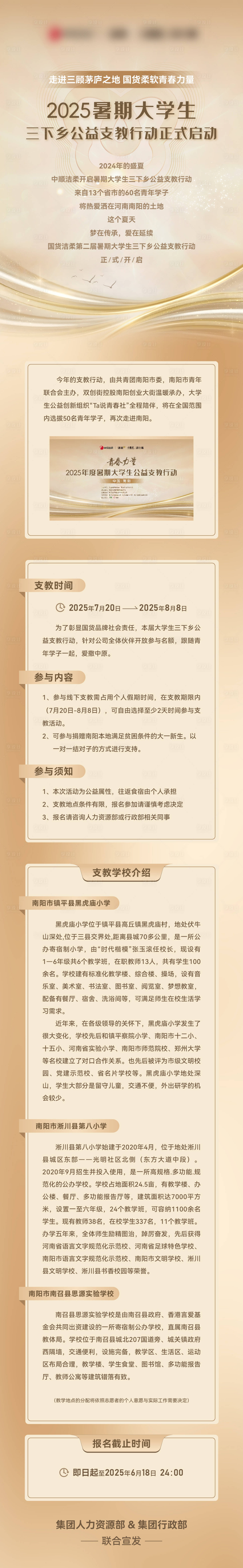 源文件下载【享设计】搜索编号：80380030937652919【暑期大学生公益支教政策海报长图】