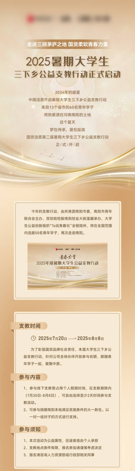 暑期大学生公益支教政策海报长图