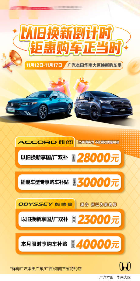 源文件下載【汽車政策福利大字報(bào)系列車型】編號(hào)：70730030862852220