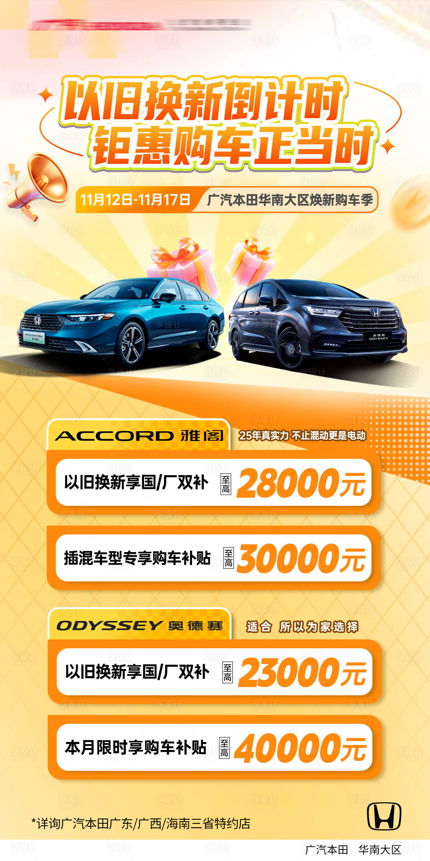 源文件下载【享设计】搜索编号：70730030862852220【汽车政策福利大字报系列车型】