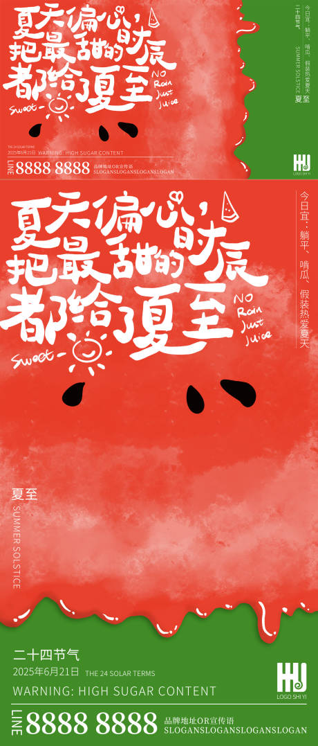 源文件下载【夏至节气海报】编号：13680030641047797