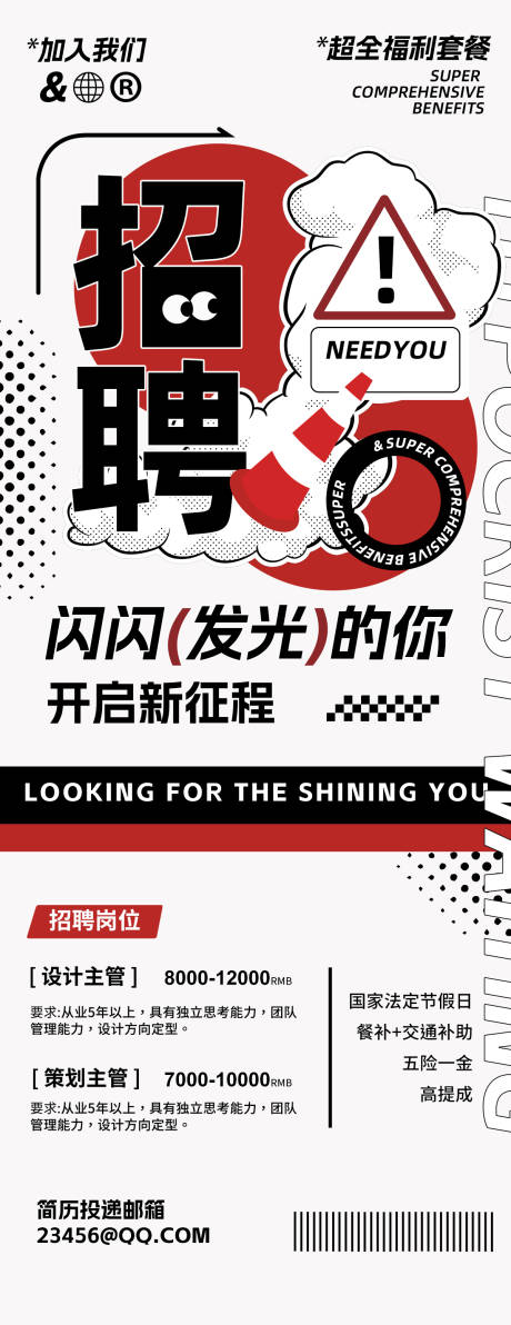 源文件下载【招聘H5海报】编号：20980030874447876