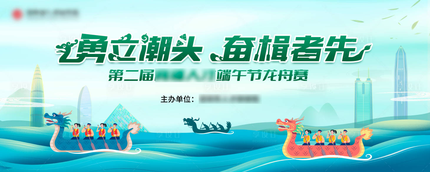 源文件下載【享設(shè)計(jì)】搜索編號(hào)：16460030681818370【端午節(jié)龍舟賽活動(dòng)背景板】