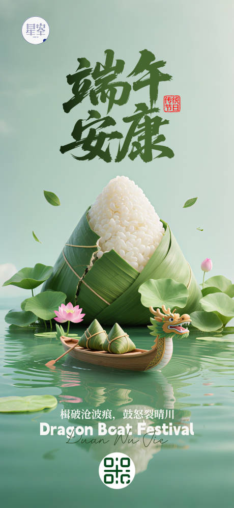 源文件下载【端午节海报】编号：20340030872988806