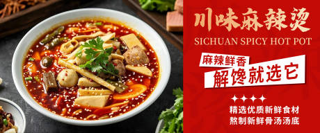 源文件下载【川味麻辣烫】编号：75220030778523561