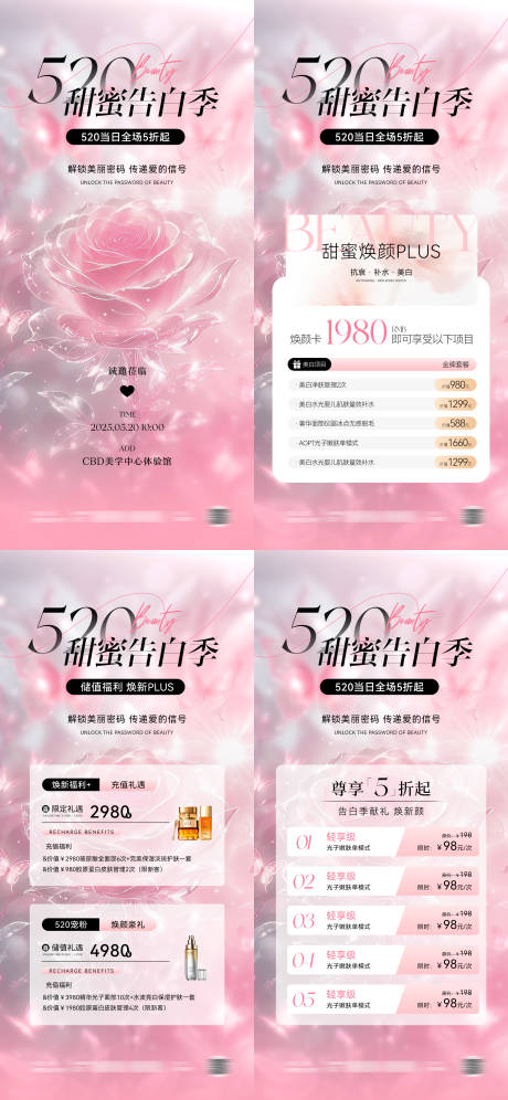 源文件下载【520情人节医美系列海报】编号：41030030754824017