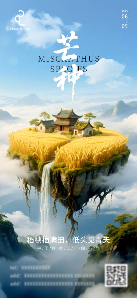 源文件下载【2025芒种海报】编号：52020030988896415