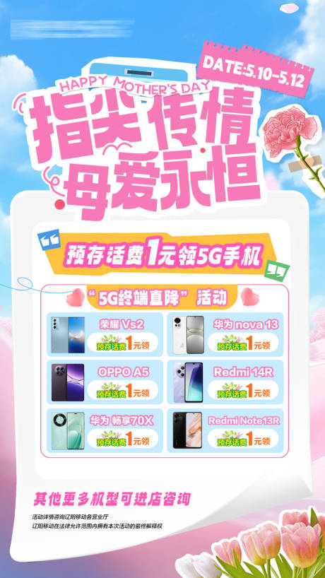 母亲节购机宣传海报