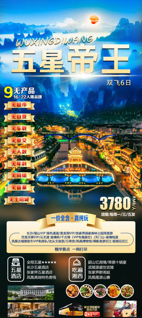 源文件下载【五星帝王】编号：75410030591911076