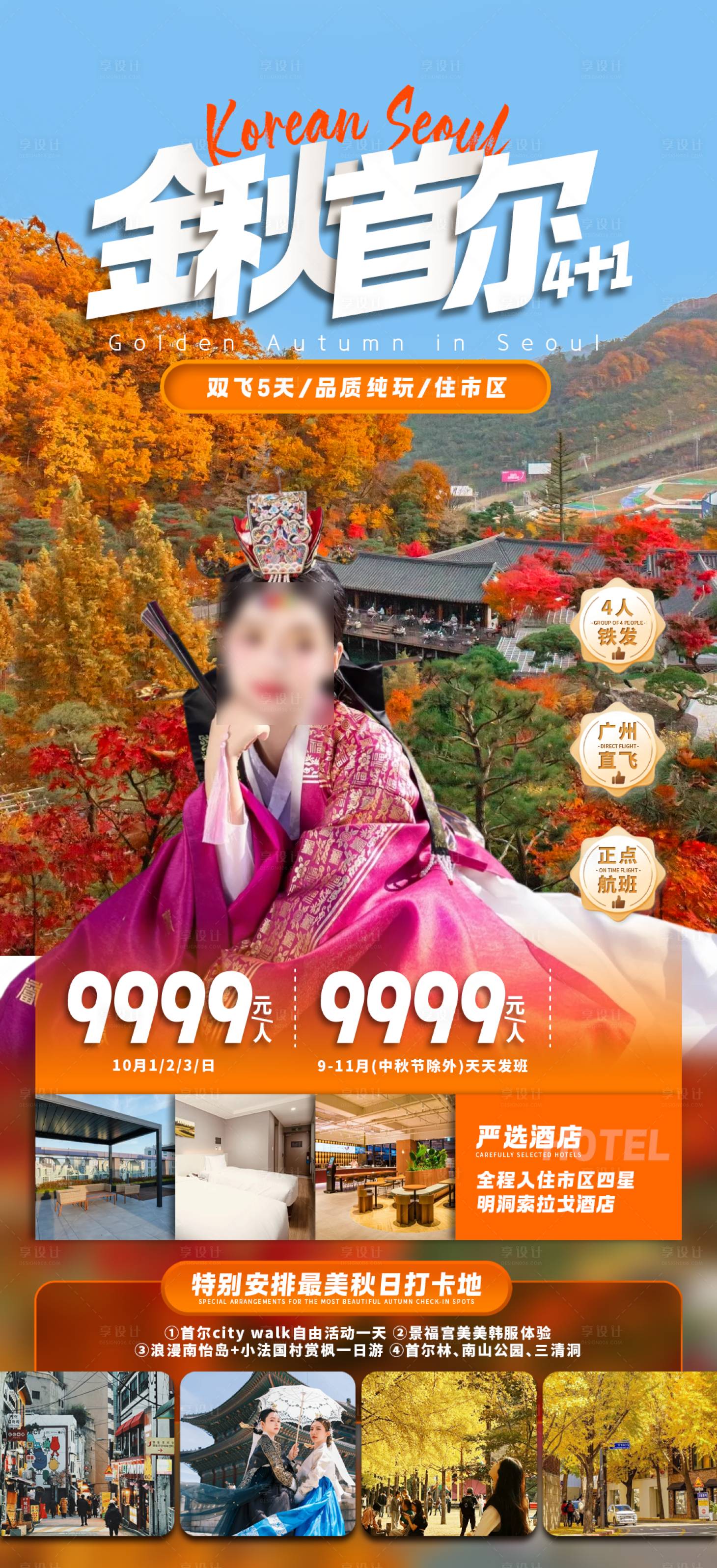 源文件下載【享設(shè)計(jì)】搜索編號：82320031017886686【金秋首爾】