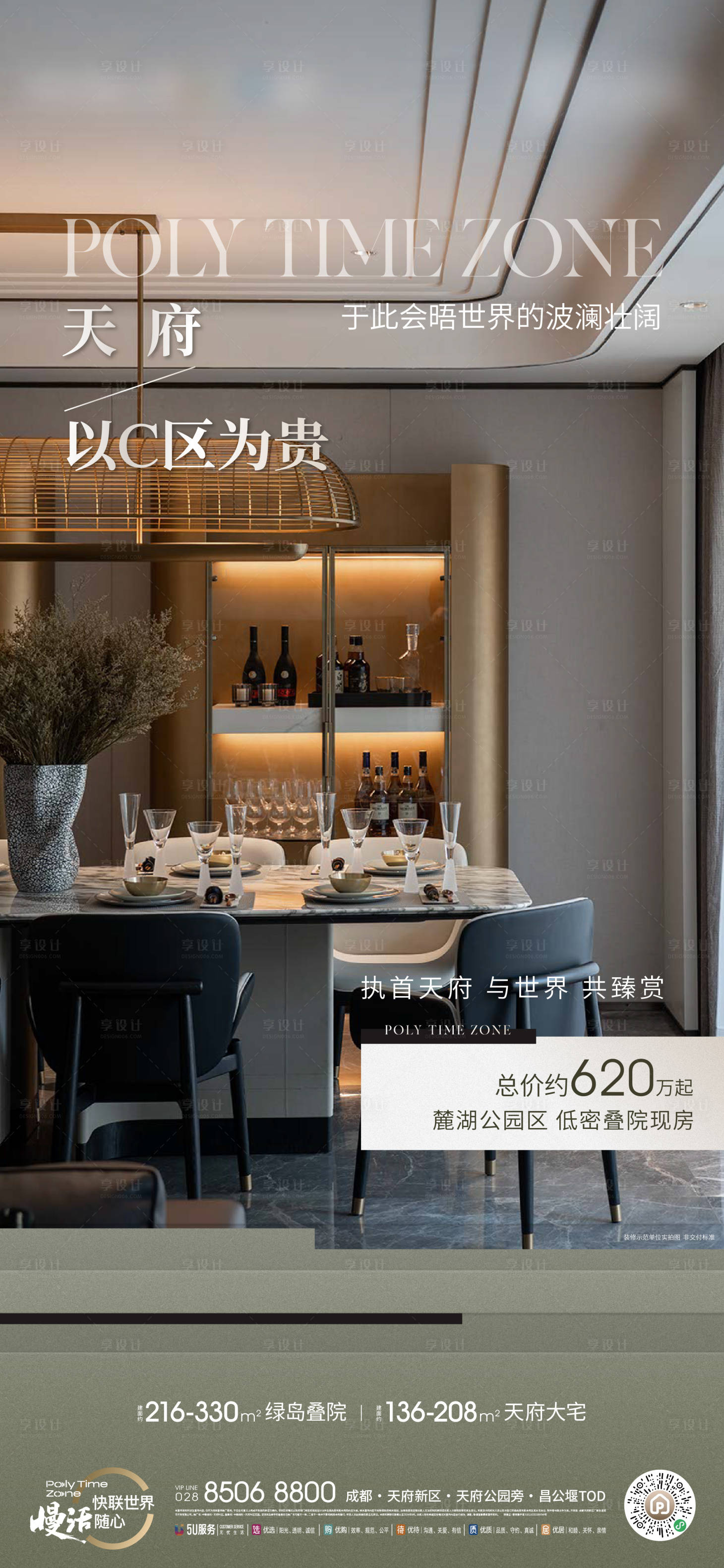 源文件下载【享设计】搜索编号：93900030651564389【地产餐厅价值海报】