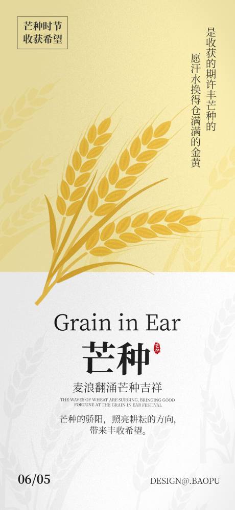源文件下載【享設計】搜索編號：84890030918692507【芒種】