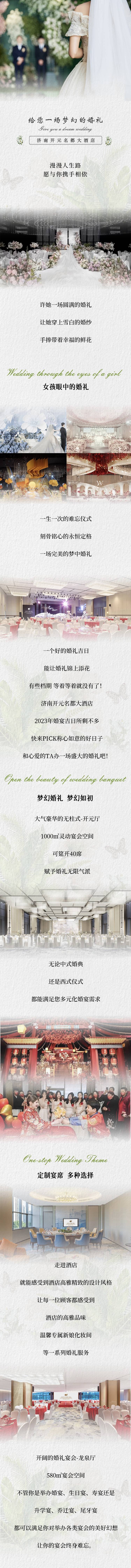 源文件下载【享设计】搜索编号：27690030628814473【婚宴酒店婚房宴会结婚长图海报】