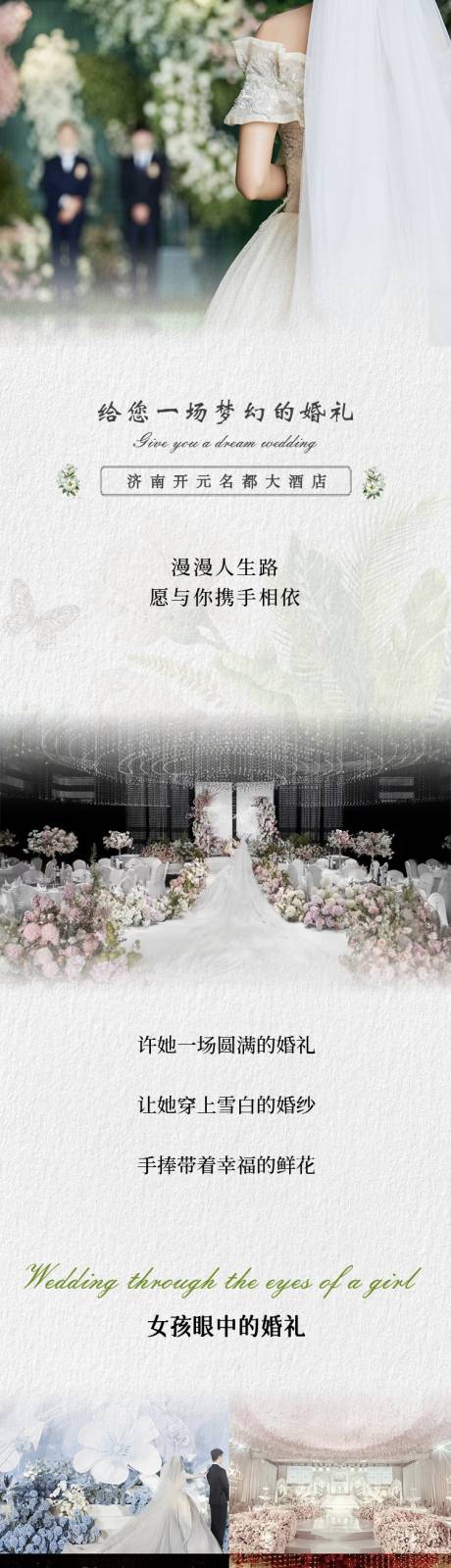 源文件下载【婚宴酒店婚房宴会结婚长图海报】编号：27690030628814473