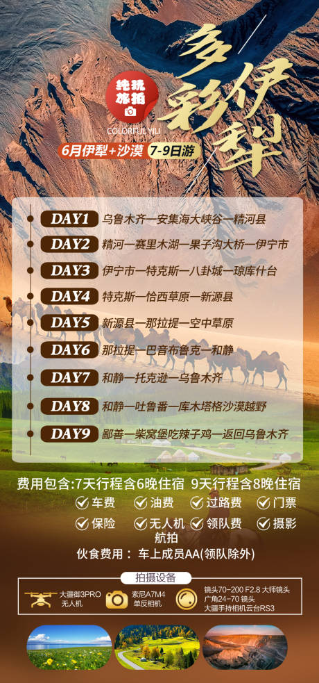 源文件下載【享設計】搜索編號：52780030541383803【多彩伊犁】