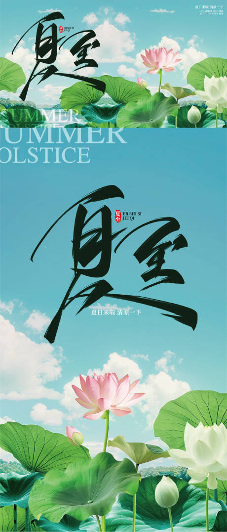 源文件下载【夏至】编号：50460030713568092