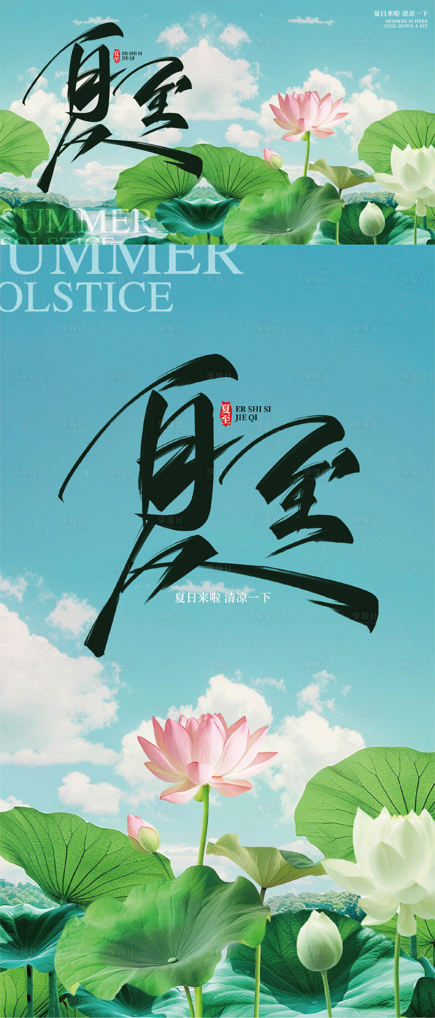 源文件下載【享設(shè)計(jì)】搜索編號(hào)：50460030713568092【夏至】