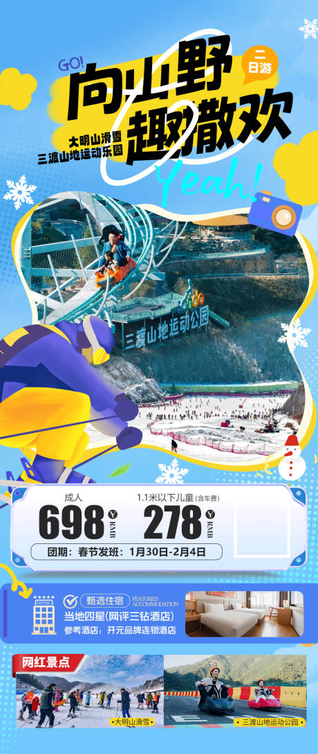 源文件下載【享設計】搜索編號：62800030874715436【向山野趣撒歡】