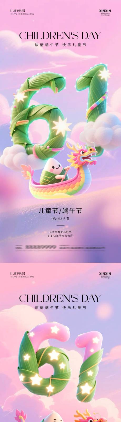 源文件下載【兒童節端午節卡通趣味海報】編號：42570030823096527