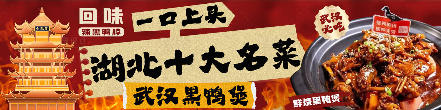 源文件下載【享設(shè)計】搜索編號：89800030579553523【鴨脖美食】