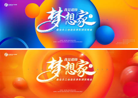 梦想家颁奖晚会主视觉