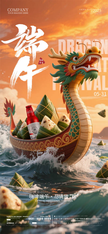 源文件下载【酒吧夜店KTV端午节移动端海报】编号：60900030980906607