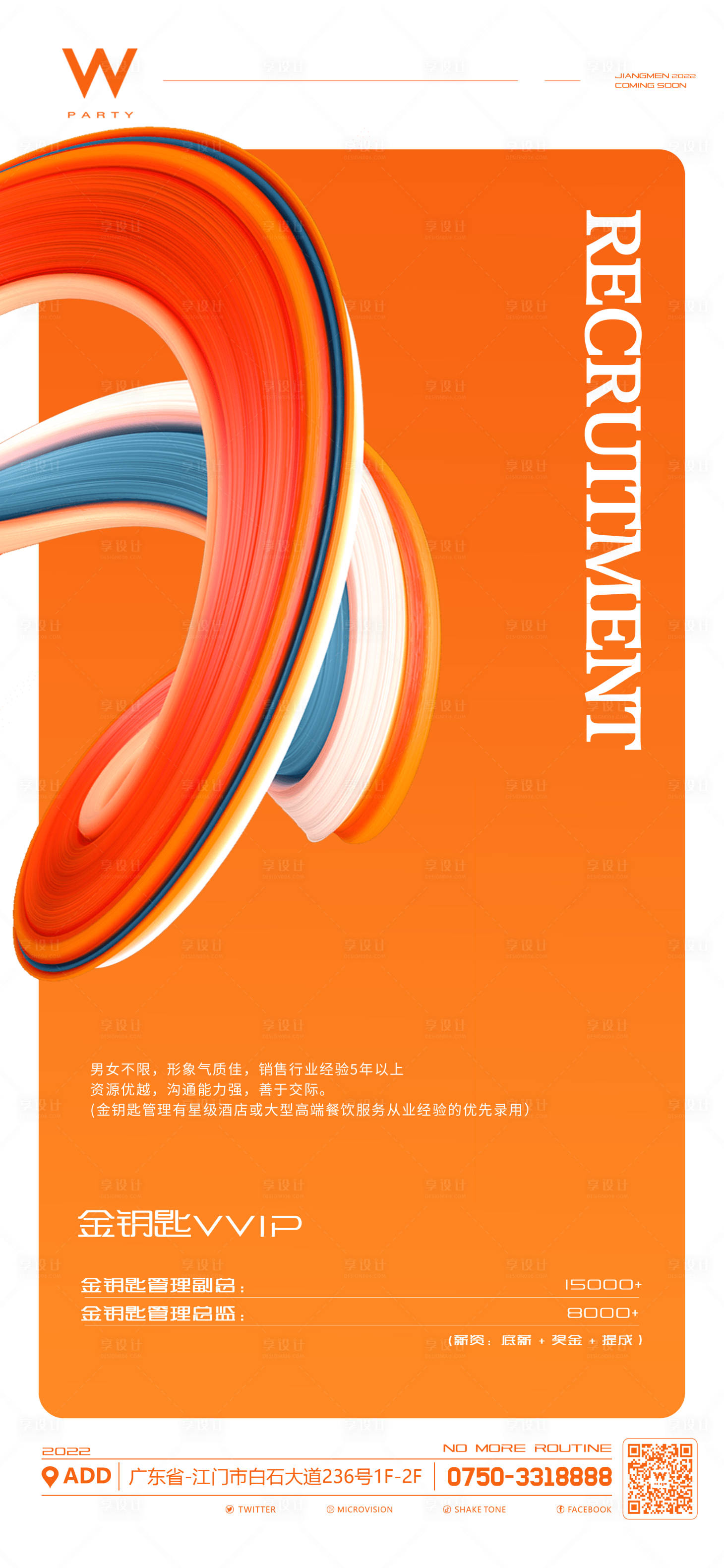 源文件下載【享設計】搜索編號：30770030619913026【酒吧招聘海報】