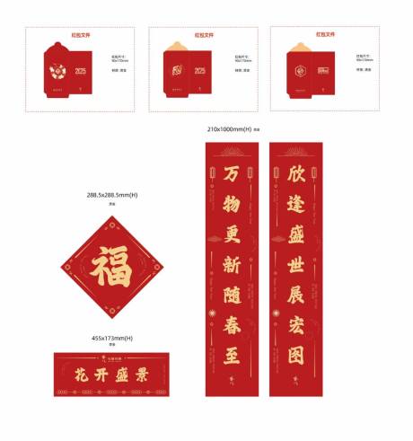 源文件下载【享设计】搜索编号：39320031072173482【红包对联年品】