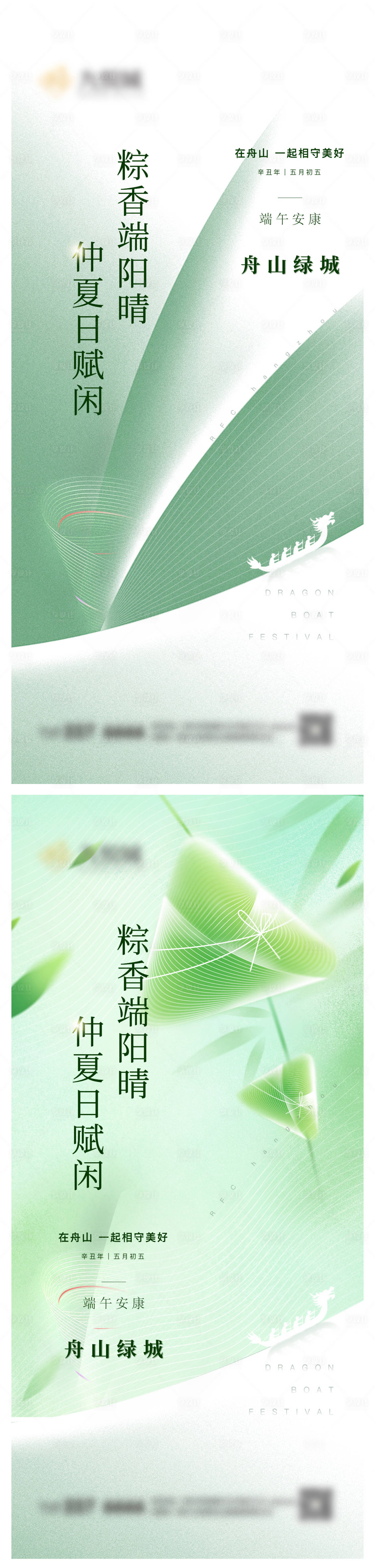 源文件下載【享設計】搜索編號：92710030764237228【端午節系列海報】