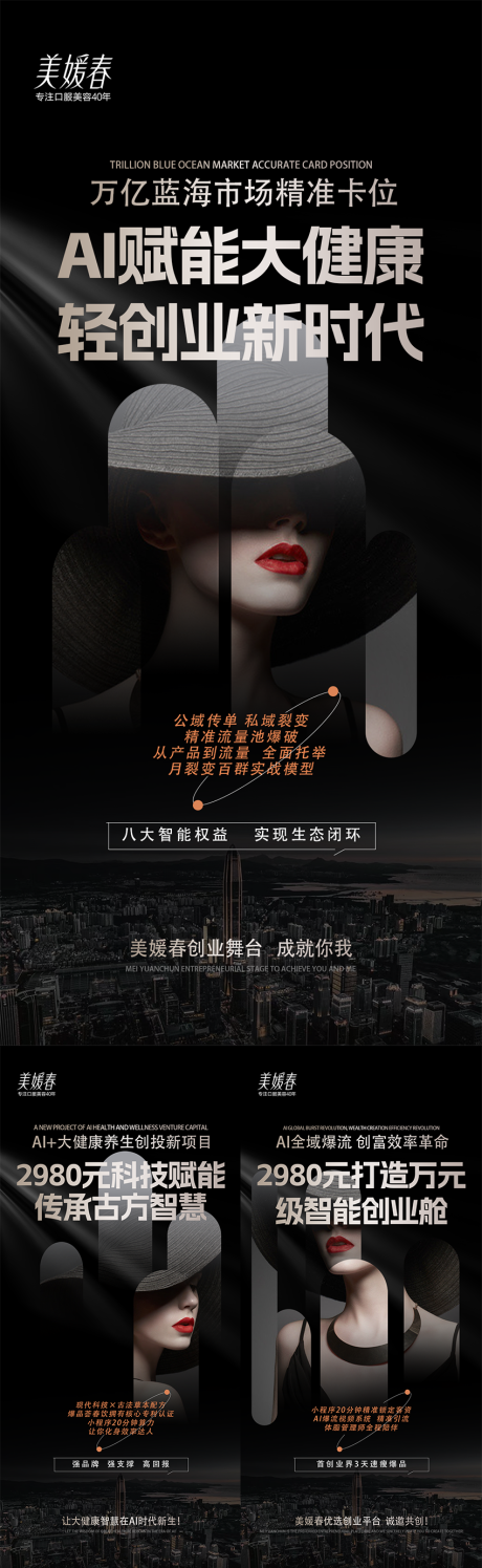 源文件下载【大健康造势宣发海报系列】编号：55520030555675145