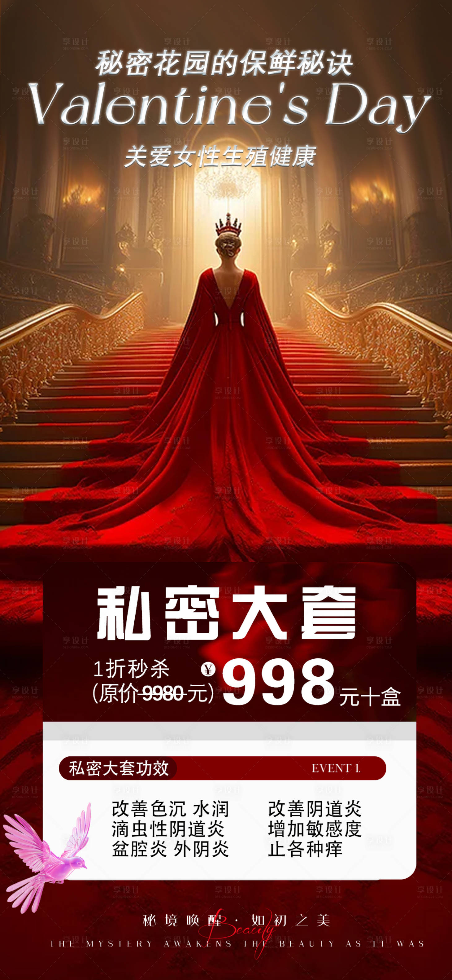 源文件下载【享设计】搜索编号：13410030846746889【520私密卡项海报】